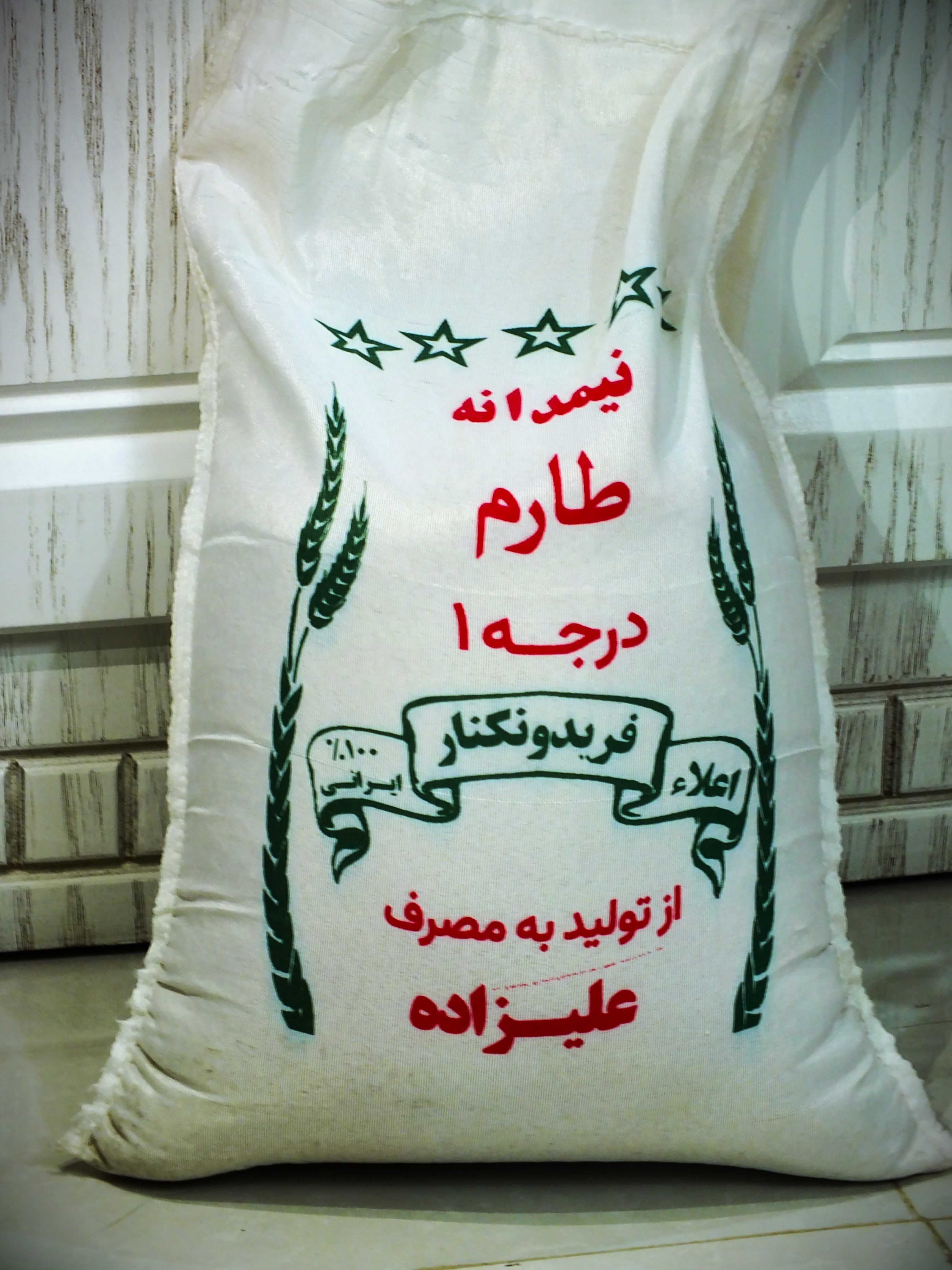 برنج سرلاشه طارم هاشمی