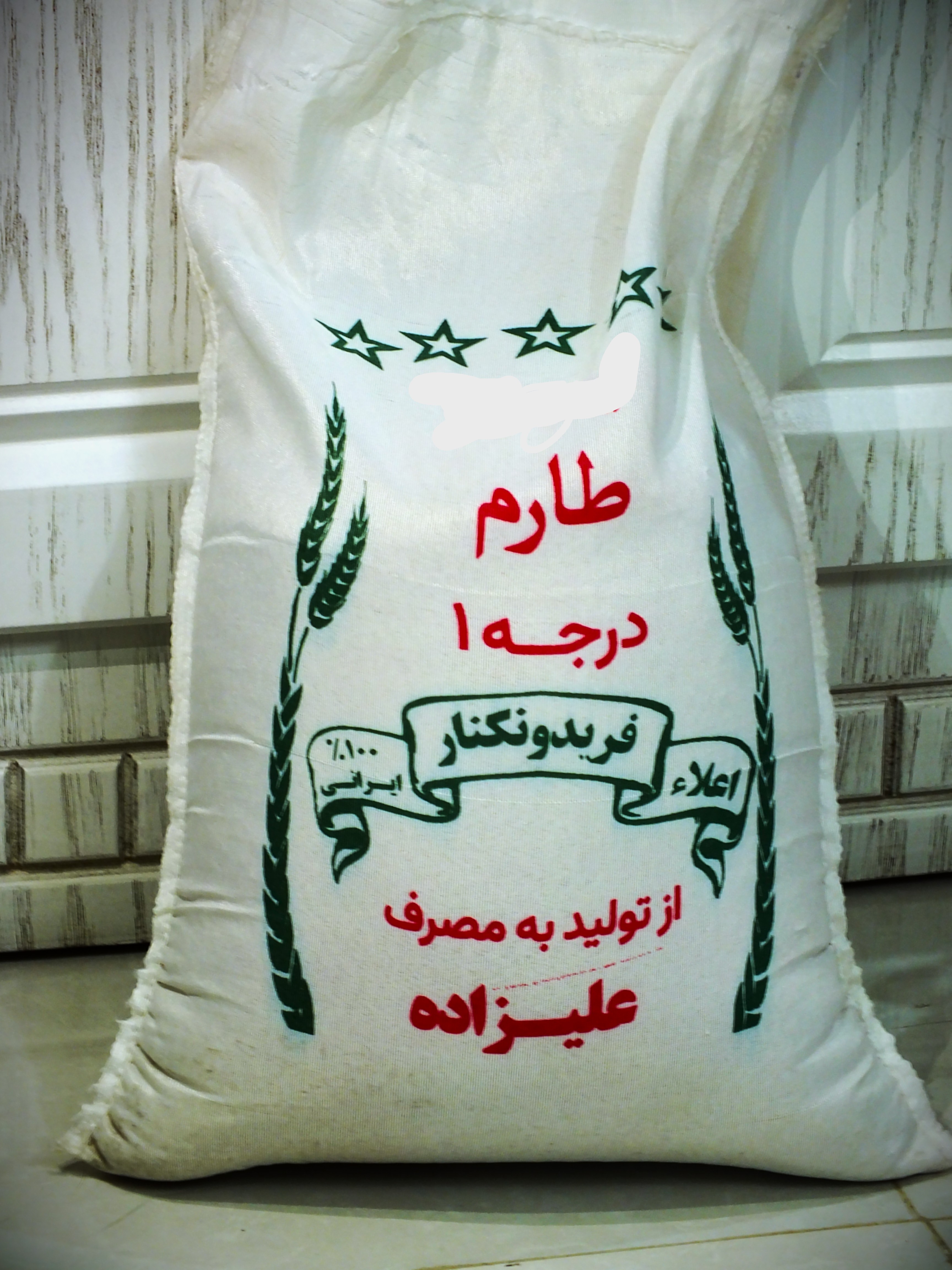 برنج سرلاشه طارم هاشمی